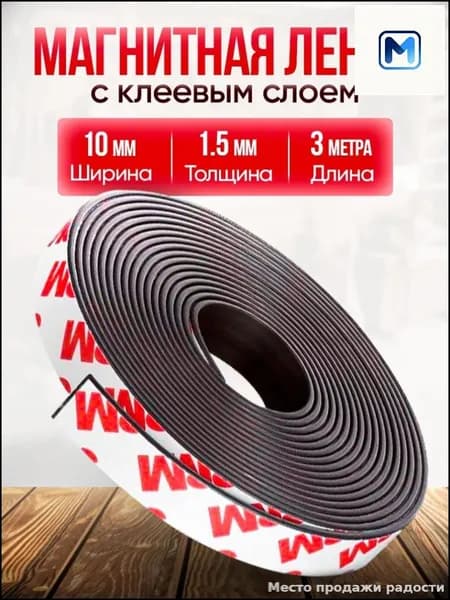 Термоуплотнительная лента, 1 шт