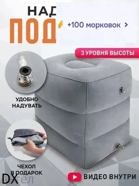 Подушка для путешествий детская, для сна, надувная, туристическая, под ноги в самолет, для сидения