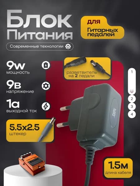 Блок питания с разветвителем на 2 выхода для гитарных педалей