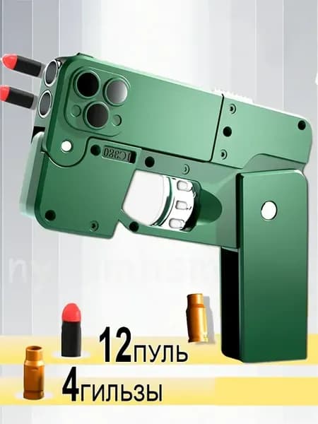 Пистолет с пульками игрушечный белый айфон