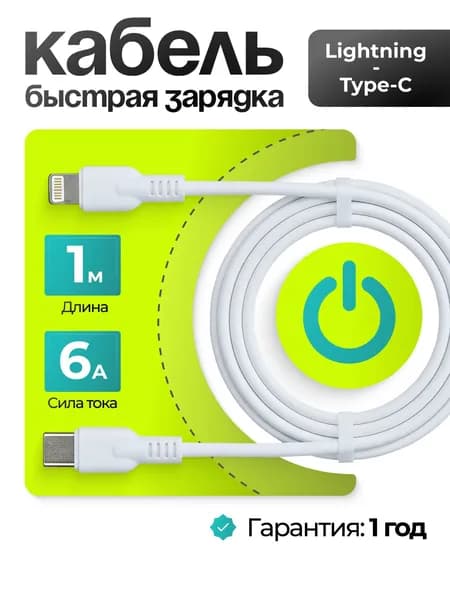 GTAR Кабель для мобильных устройств USB Type C - Apple Lightning, шнур для быстрой зарядки телефона айфона, зарядный провод для iPhone 5 - 14, 6А, 1 м, белый