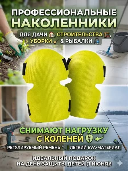 Подколенник садовый из ЭВА, 1 шт