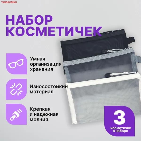 Косметичка дорожная