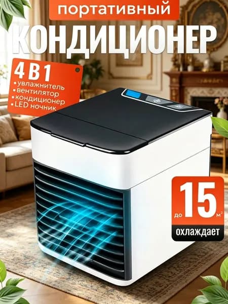 Мини кондиционер охладитель воздуха для дома, мобильный кондиционер увлажнитель и охладитель воздуха с подсветкой , 3 режима работы