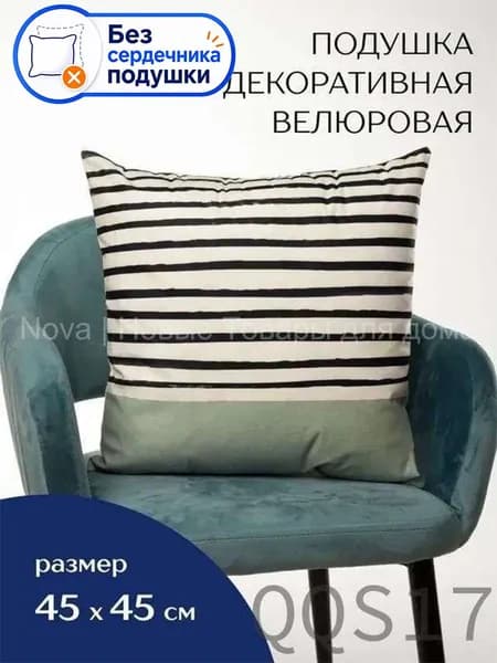 Подушка декоративная 40x40 см