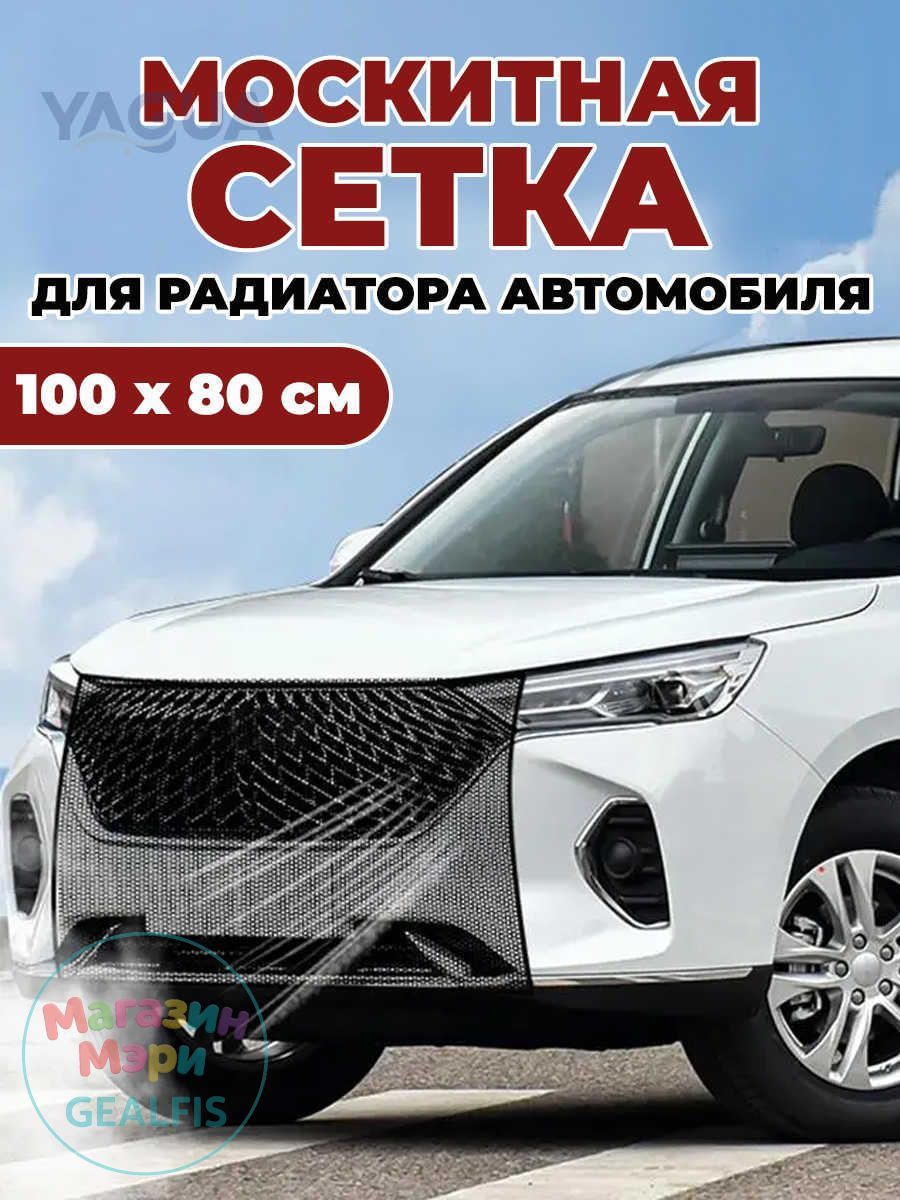 Защита внешних частей автомобиля, 1 шт.