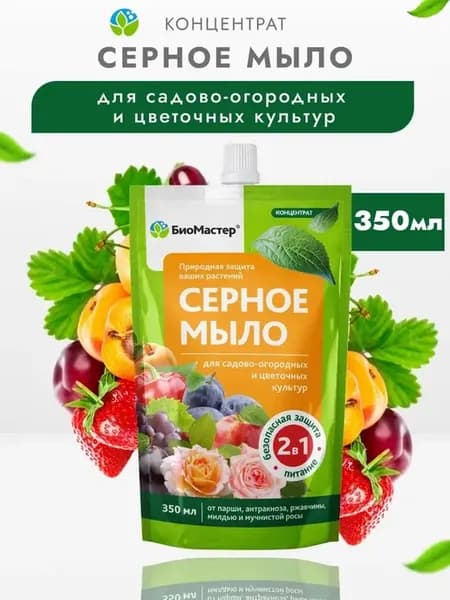 Фунгицид для растений Серное мыло, 350 мл
