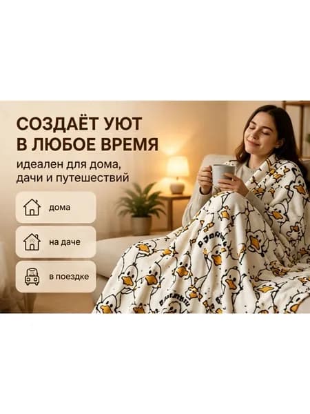 Плед плюшевый пледы , Полиэстер, Велсофт, 100 см х 75 см