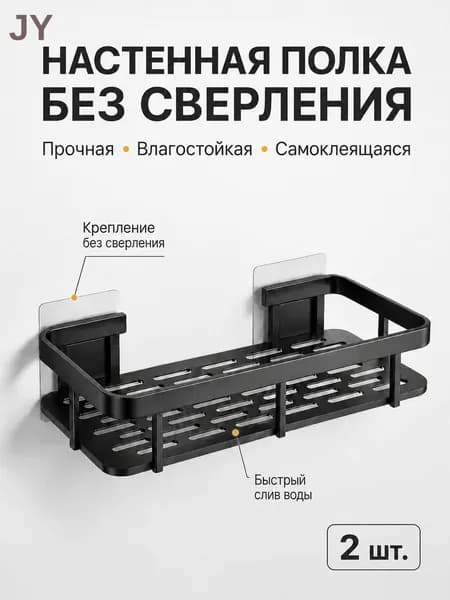 Полка для ванной Настенная, 27х11