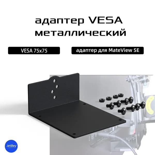 Металлический адаптер VESA для монитора HUAWEI MATEVIEW SE, установка на кронштейн 75x75 мм