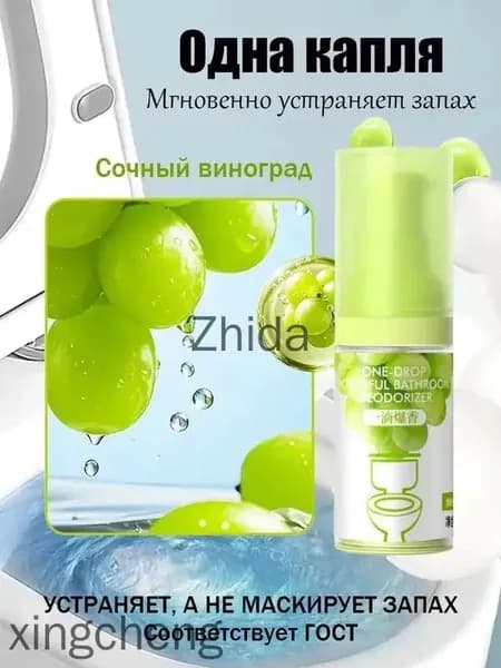 Освежитель для туалета 1 Капля Виноград - Жидкость от Запаха, 18 мл