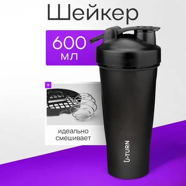 Шейкер для спортивного питания 600 мл. Шейкер спортивный черный для протеина, для смузи с шариком и сеточкой. Арт. ШКР-6609