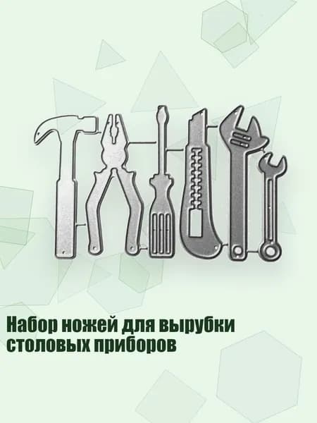 Набор ножей для вырубки столовых приборов, Серебро - M