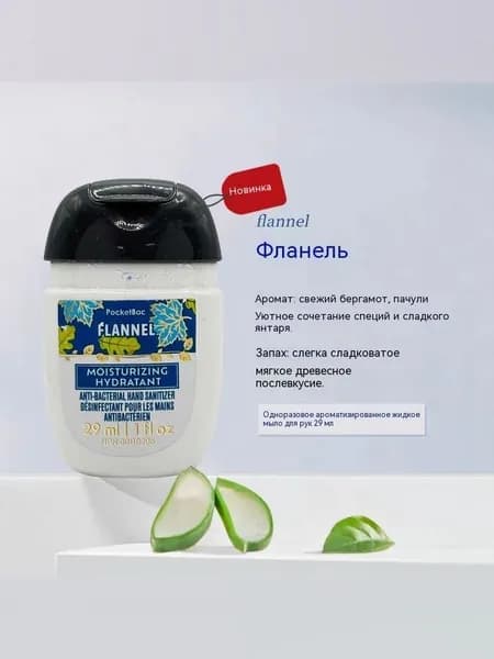 Bath & Body Works Санитайзер для рук антисептик,Новое в 2025 году, Flannel 29МЛ, Бергамот, пачули, сладкая амбра