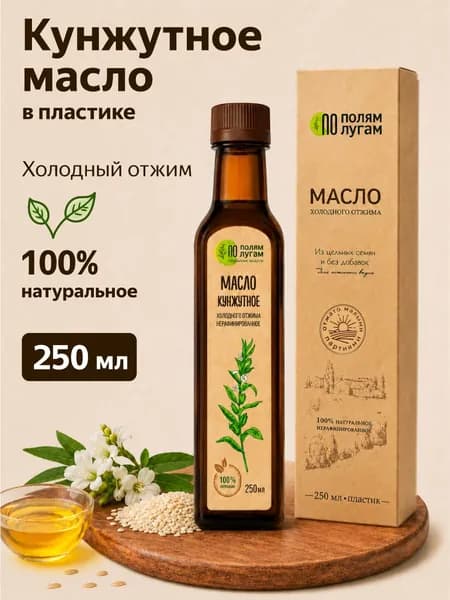 Кунжутное масло холодного отжима Extra virgin "По полям по лугам" 250 мл / масло семян кунжута / пластик