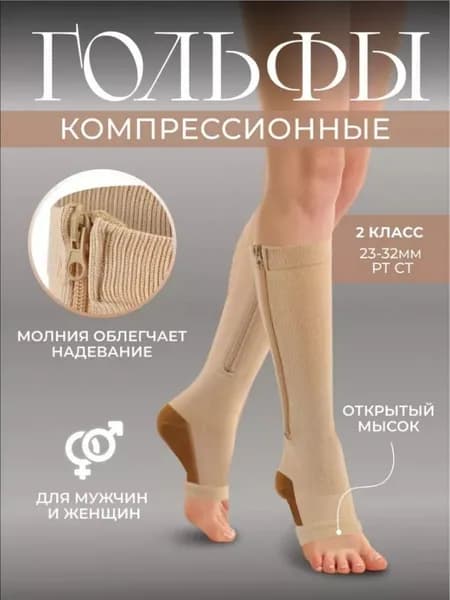 Гольфы женские, 1 пара