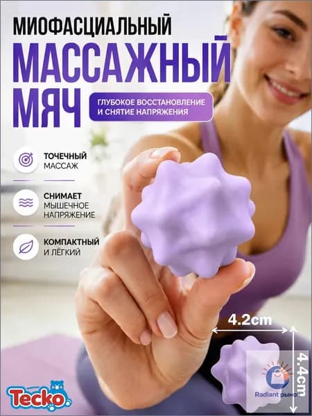 Спортивный массажный мяч