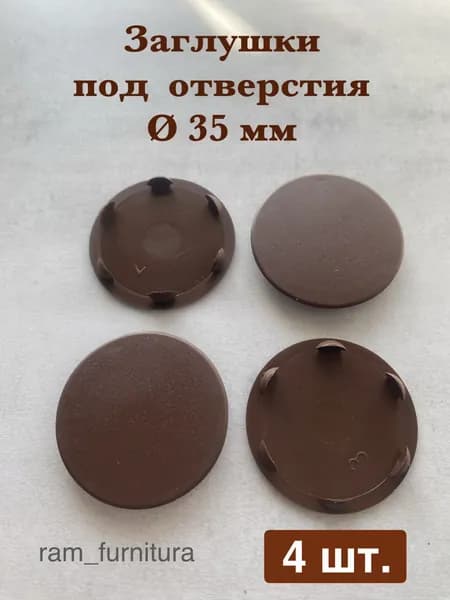 Заглушка декоративная