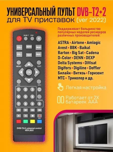 Пульт универсальный DREAM tech DVB-T2+TV (для TV приставок) черный
