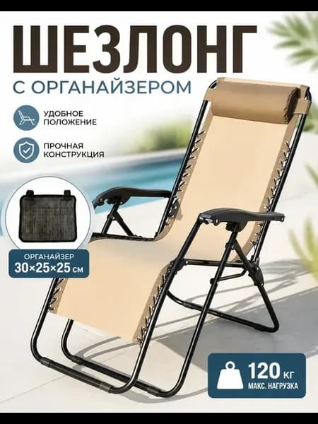 Шезлонг из биопластика, черный