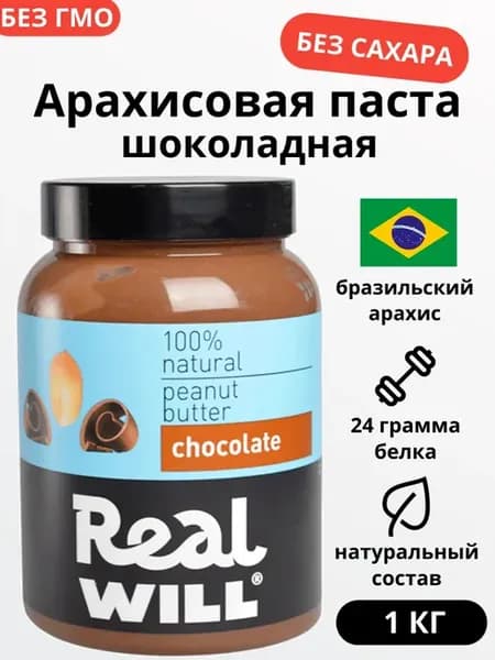 Шоколадная арахисовая паста без сахара 1 кг