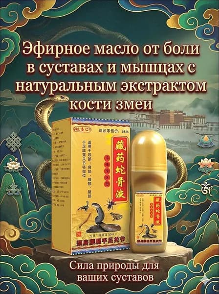 Жидкость бальзам 5 ядов от боли в суставах и мышцах Эфирное масло 50 мл
