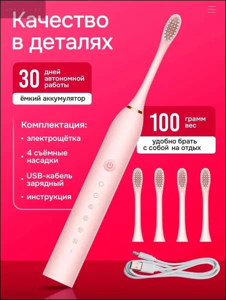 Электрическая зубная щетка