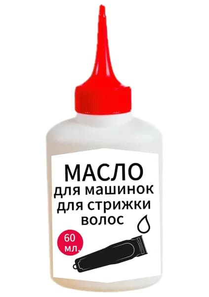 масло для машинки стрижки волос