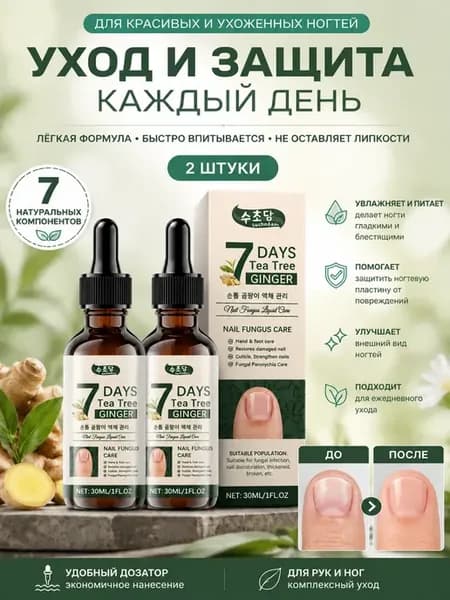 Средство для ногтей，2шт