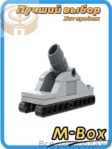 Миниатюрный танк военная модель игрушка конструктор