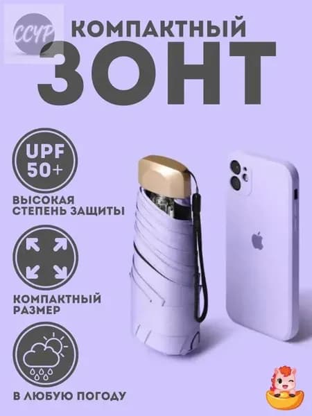 Зонт Механика