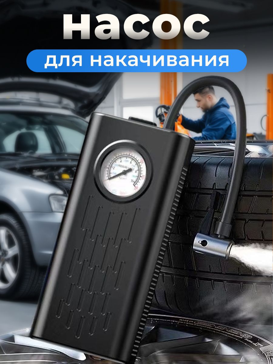 Компрессор автомобильный