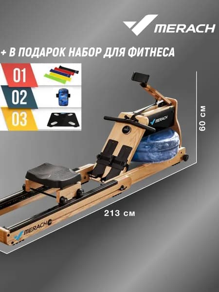 Гребной тренажер MERACH MR-950W1Z, 16 уровней нагрузки, 22 программы, для спины, ног и рук + в подарок набор для фитнеса