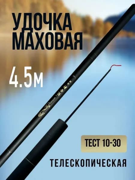 Удочка маховая без колец короткого сложения