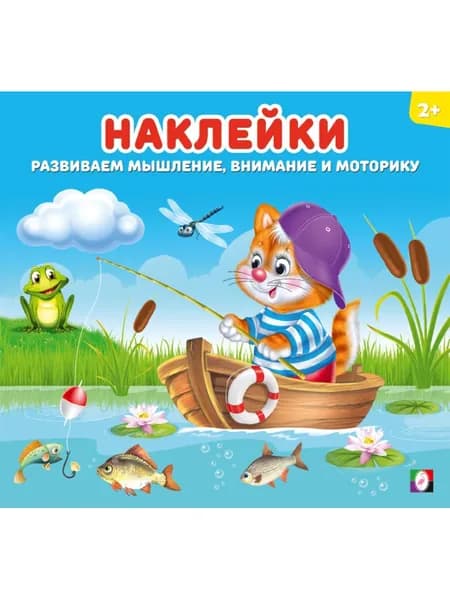 Котёнок. Наклейки для детей