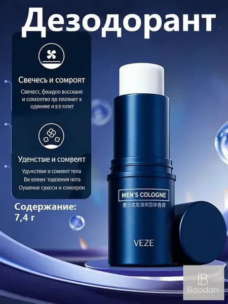 Дезодорант 7.4 мл