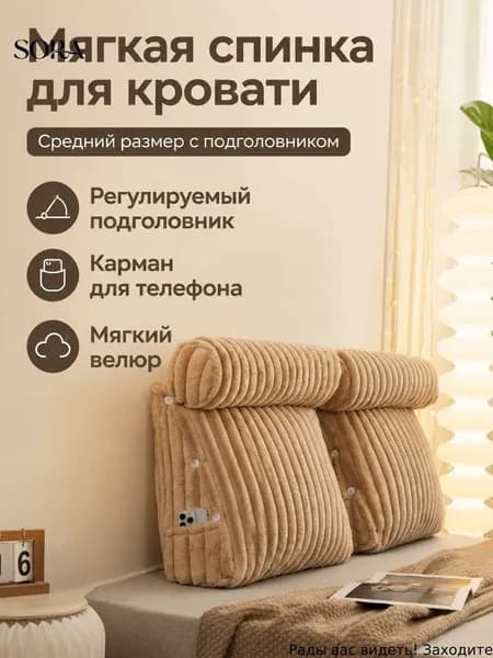 Изголовье кровати,60х20х50см