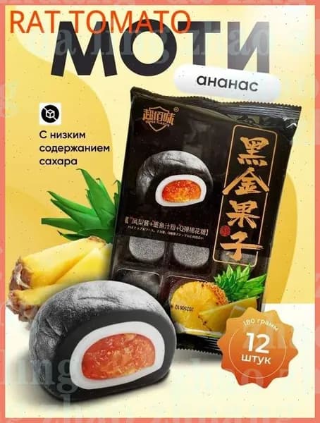 Моти со вкусом ананаса Gongfusongshu 180 гр