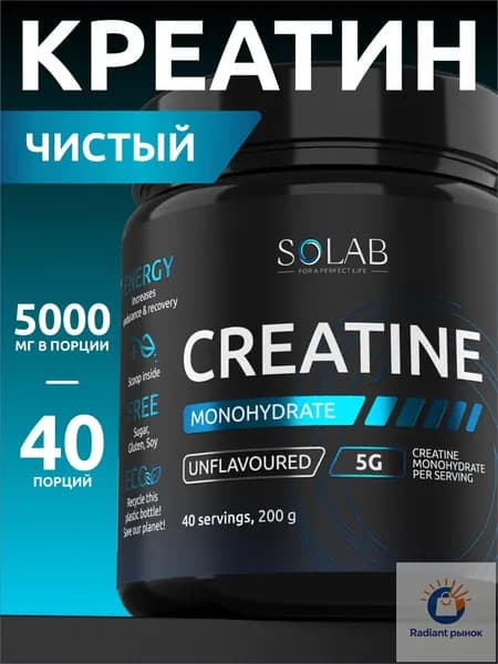 Креатин моногидрат порошок чистый БЕЗ вкуса 40 порций, Creatine Monohydrate, 200 гр