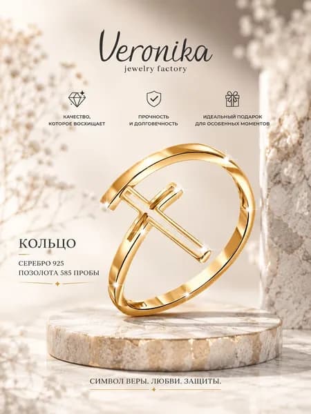 Кольцо серебро 925 позолоченное с декоративным крестом Veronika jewelry factory
