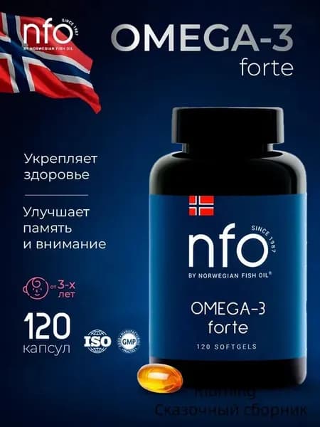 NFO Омега-3 Форте для детей и взрослых, 120 капсул по 1384 мг/ Норвегия