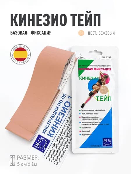 EM-Fix Sport Кинезиотейп