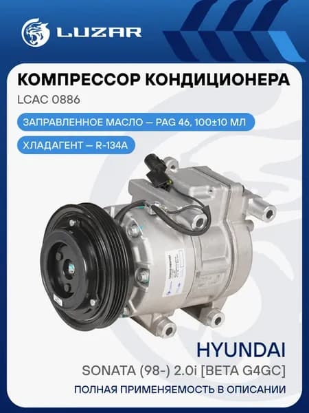 Компрессор кондиционера Hyundai Sonata