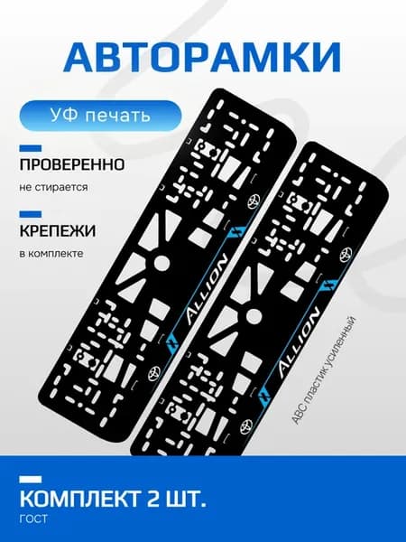 Автомобильная рамка - 2шт. TOYOTA Allion V 1.0 BLUE NL