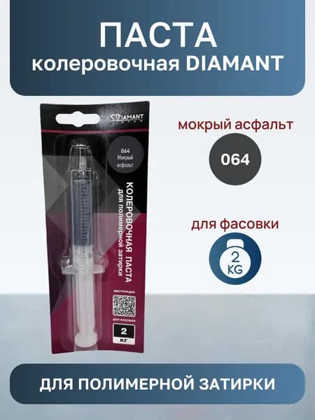 Колеровочная паста для полимерной затирке 2кг Мокрый асфальт