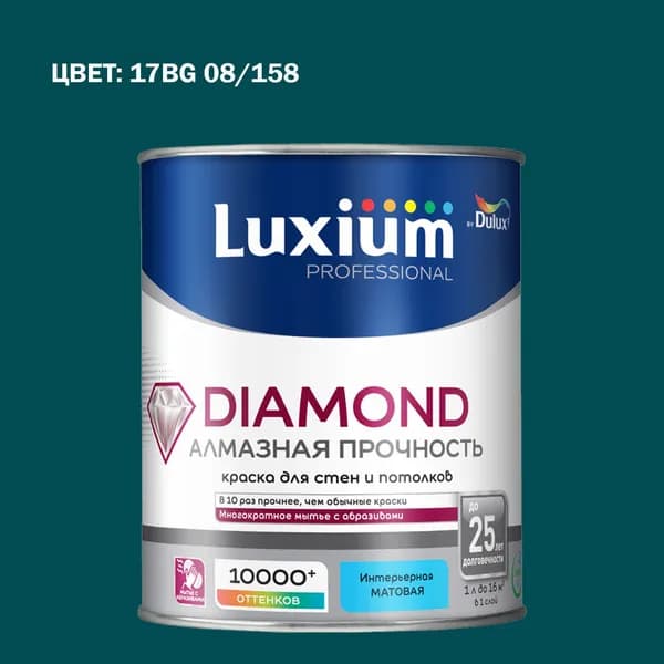 Краска колерованная на водной основе для стен и потолков моющаяся Luxium by Dulux Diamond Matt Алмазная Прочность матовая база BC 0.9 л (Готовый цвет: 17BG 08/158 - Товар под заказ)