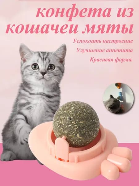 Розовый лизун для кошек с мятой, игрушка-конфета для успокоения и аппетита