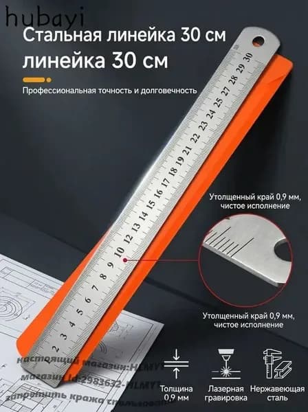 линейка металлическая 30 см