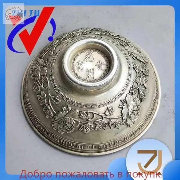 Старинная серебряная чаша, коллекция 1933 года
