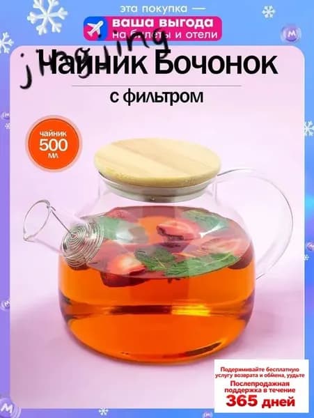 Чайник заварочный "NPLYG0D13A", 500.1 мл